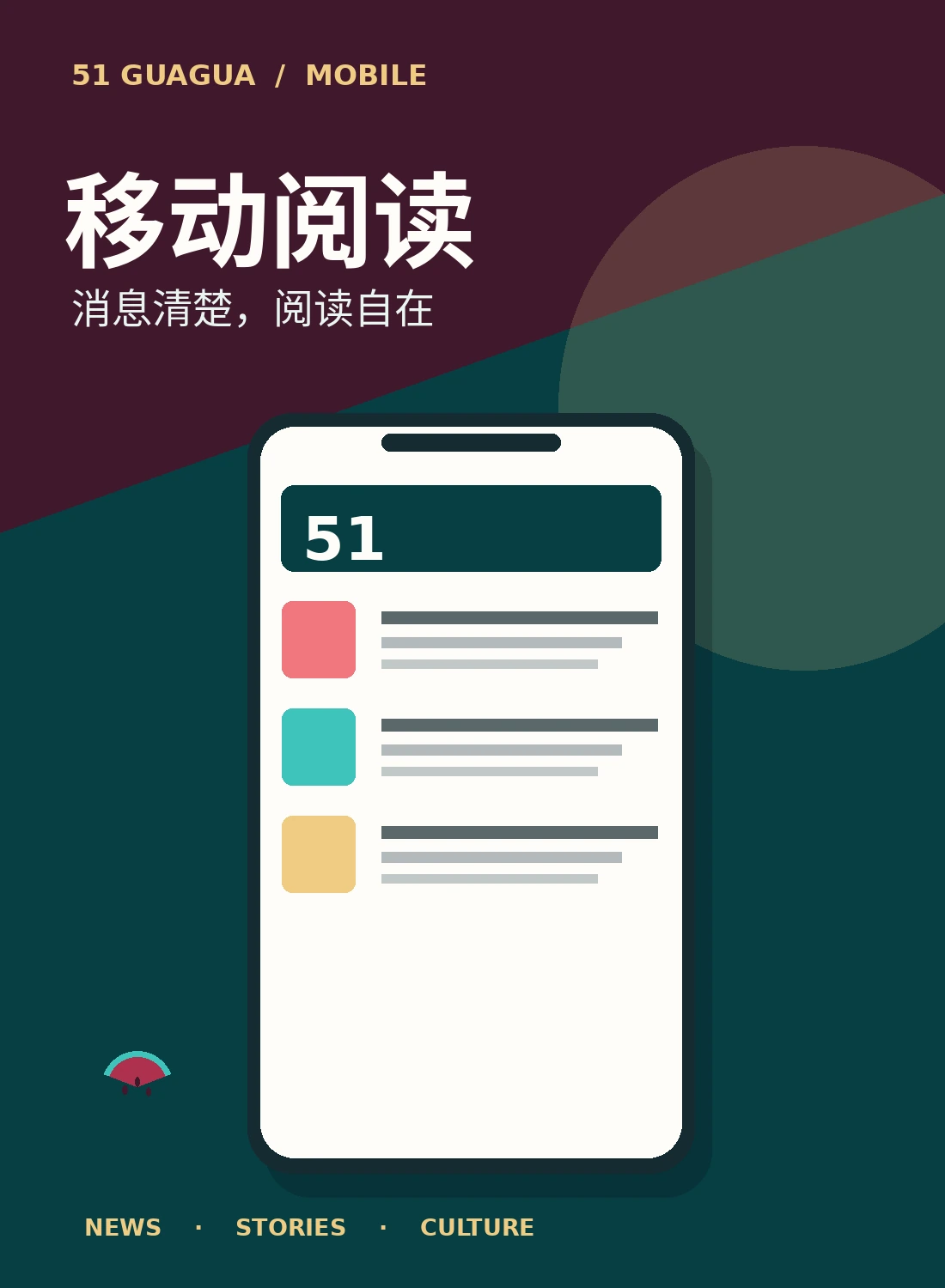 移动阅读示意
